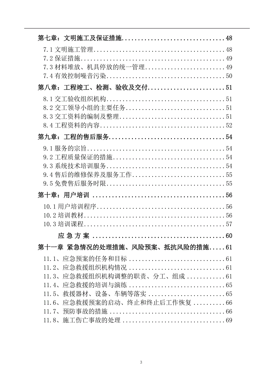 门禁系统施工组织实施方案_第3页