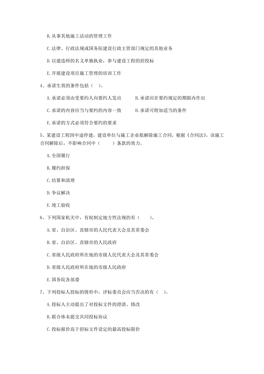 2019-2020版全国二级建造师《建设工程法规及相关知识》多项选择题【50题】专项测试 （附解析）_第2页