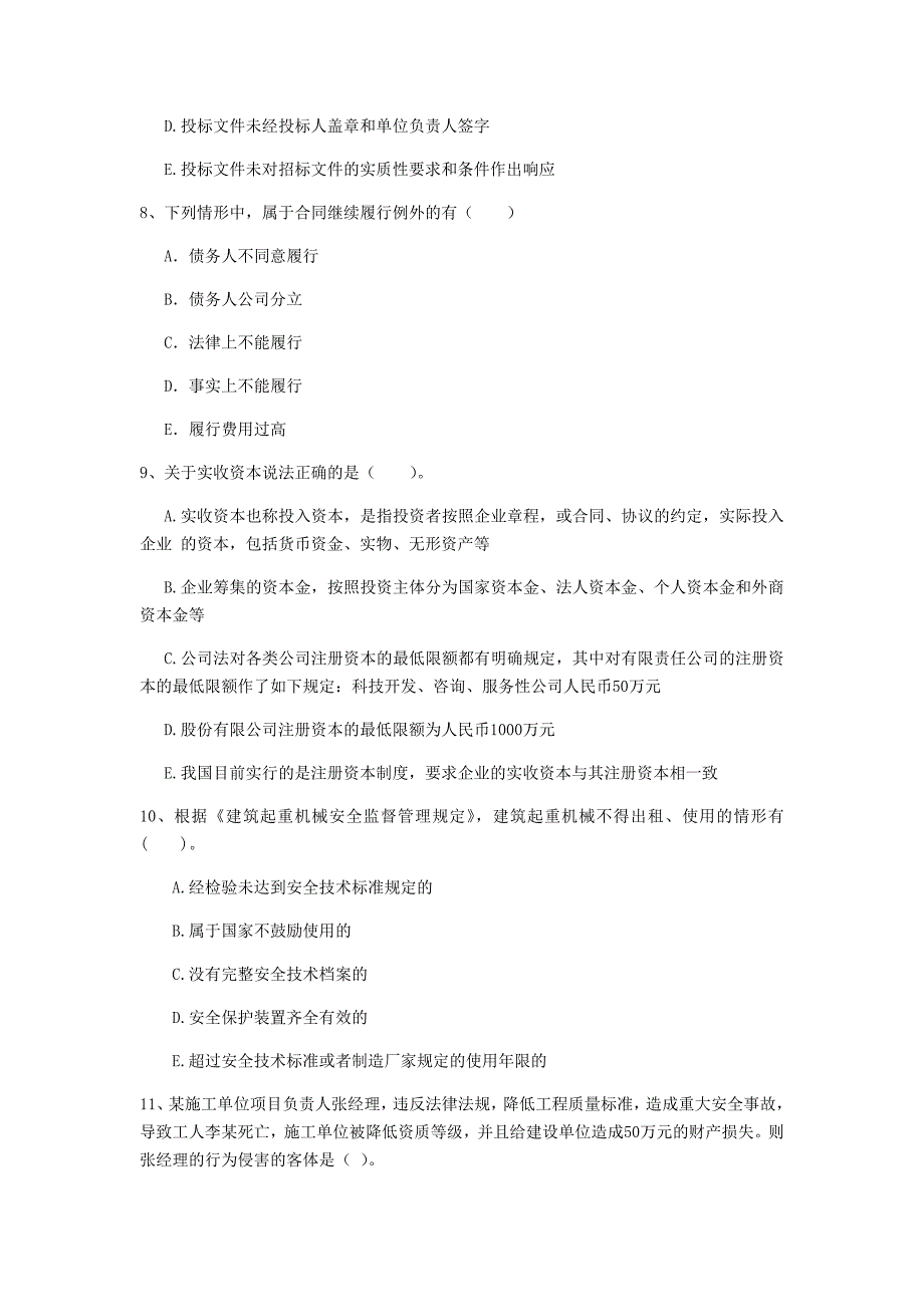 2019-2020版全国二级建造师《建设工程法规及相关知识》多项选择题【50题】专项测试 （附解析）_第3页