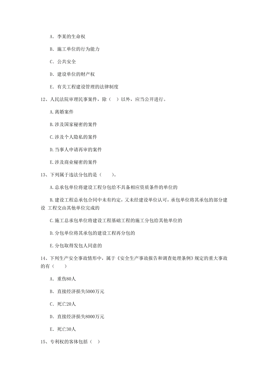 2019-2020版全国二级建造师《建设工程法规及相关知识》多项选择题【50题】专项测试 （附解析）_第4页