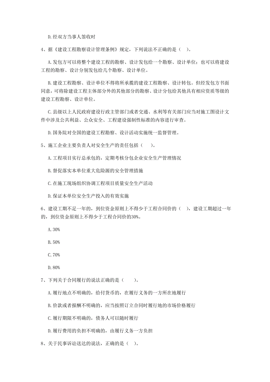 2020年国家二级建造师《建设工程法规及相关知识》模拟真题d卷 （附解析）_第2页