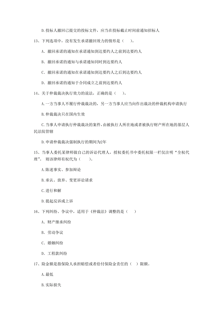 2020年国家二级建造师《建设工程法规及相关知识》模拟真题d卷 （附解析）_第4页