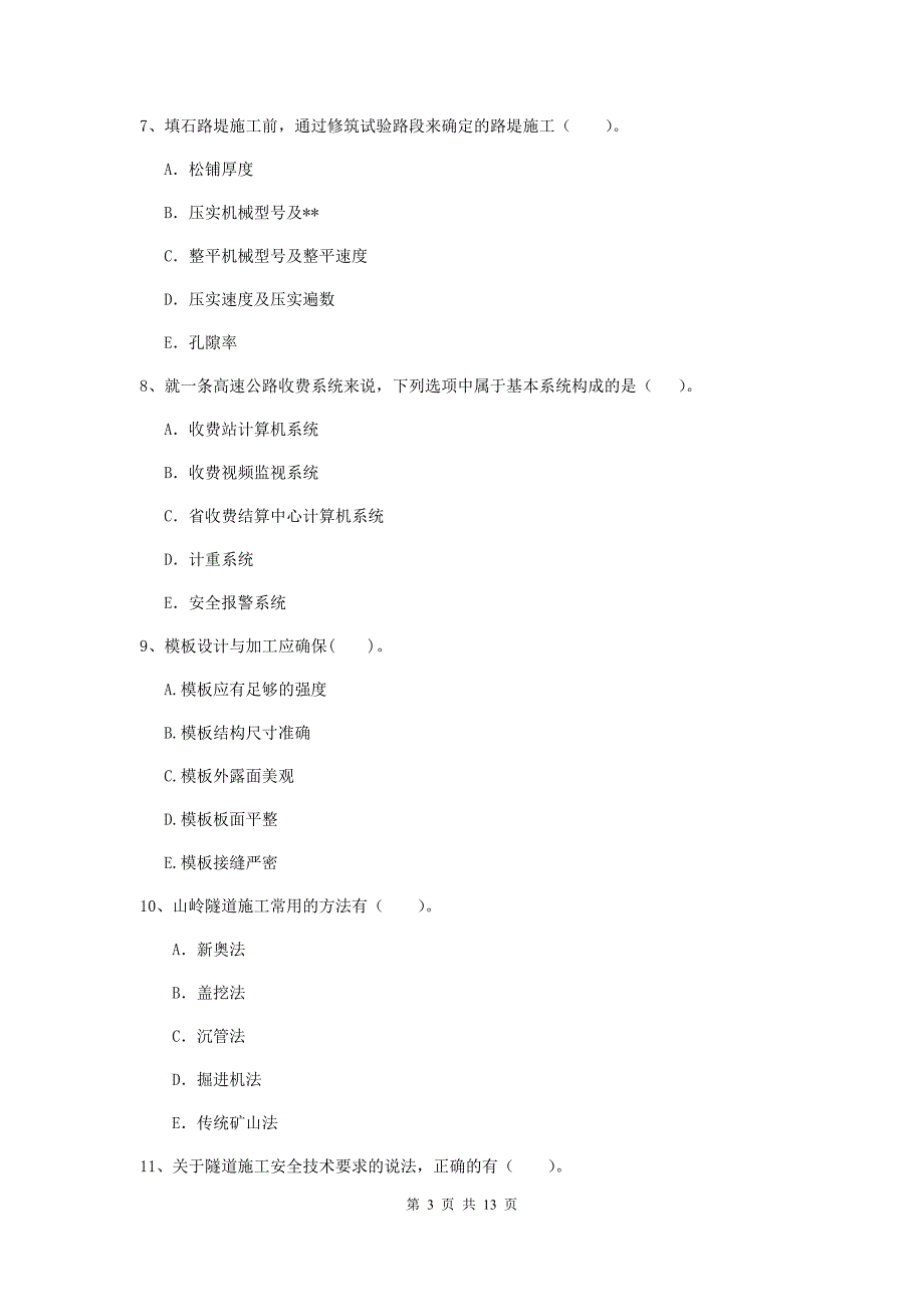 2019年国家二级建造师《公路工程管理与实务》多选题【40题】专题检测b卷 附解析_第3页