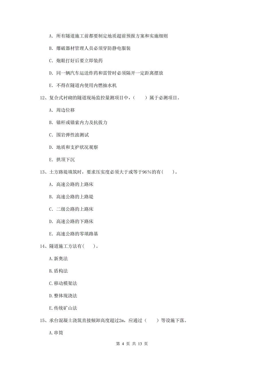 2019年国家二级建造师《公路工程管理与实务》多选题【40题】专题检测b卷 附解析_第4页