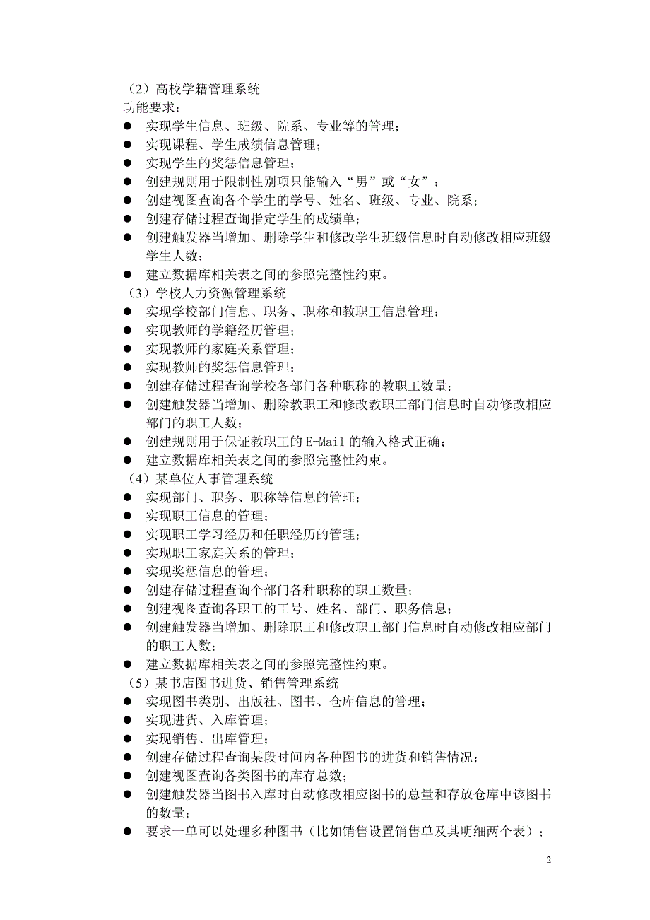 数据库大作业设计题目.doc_第2页