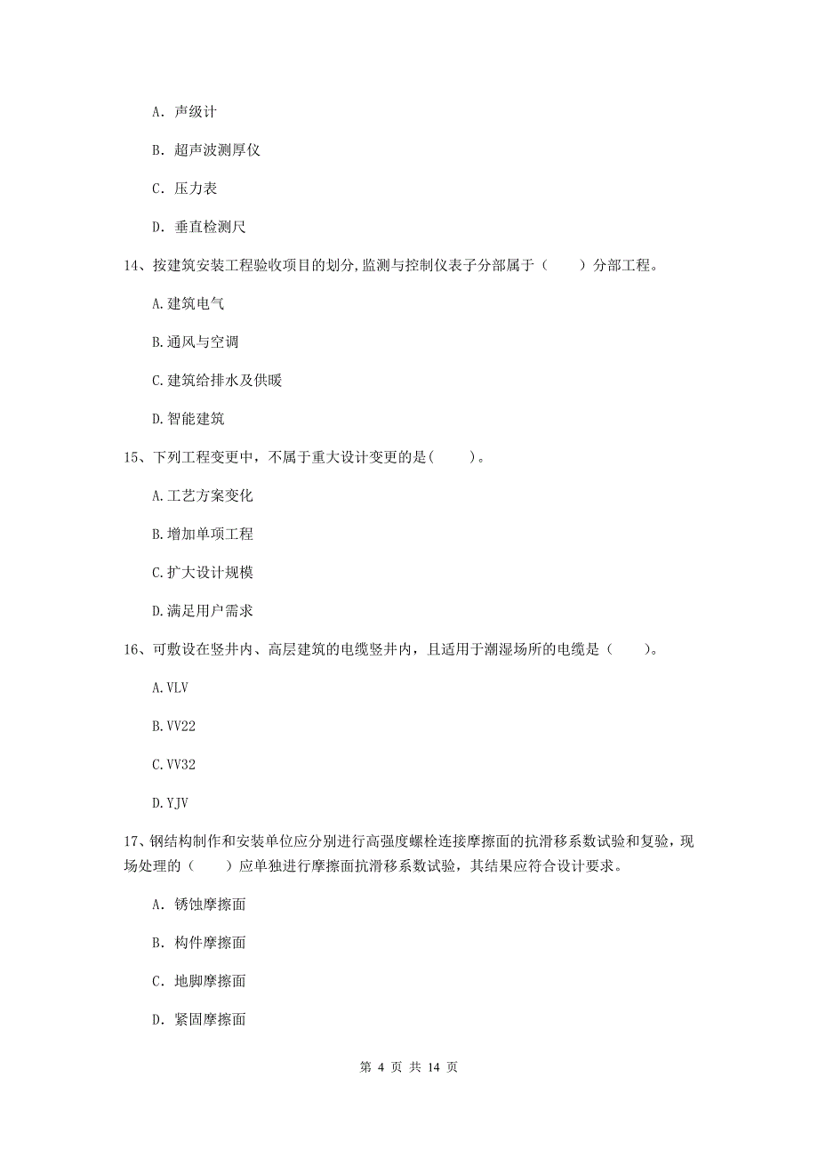 国家2020版注册二级建造师《机电工程管理与实务》模拟试卷b卷 含答案_第4页