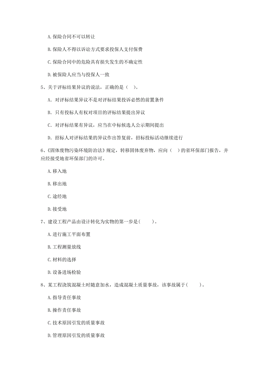 辽宁省2019年二级建造师《建设工程法规及相关知识》模拟试卷（i卷） （附答案）_第2页