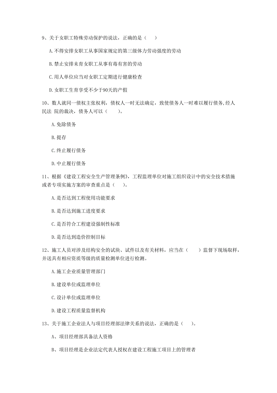 辽宁省2019年二级建造师《建设工程法规及相关知识》模拟试卷（i卷） （附答案）_第3页