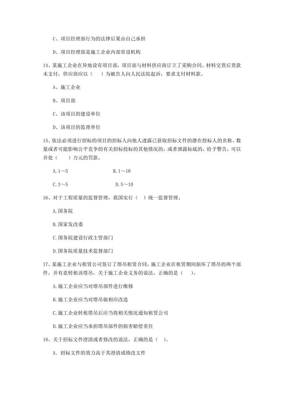 辽宁省2019年二级建造师《建设工程法规及相关知识》模拟试卷（i卷） （附答案）_第4页