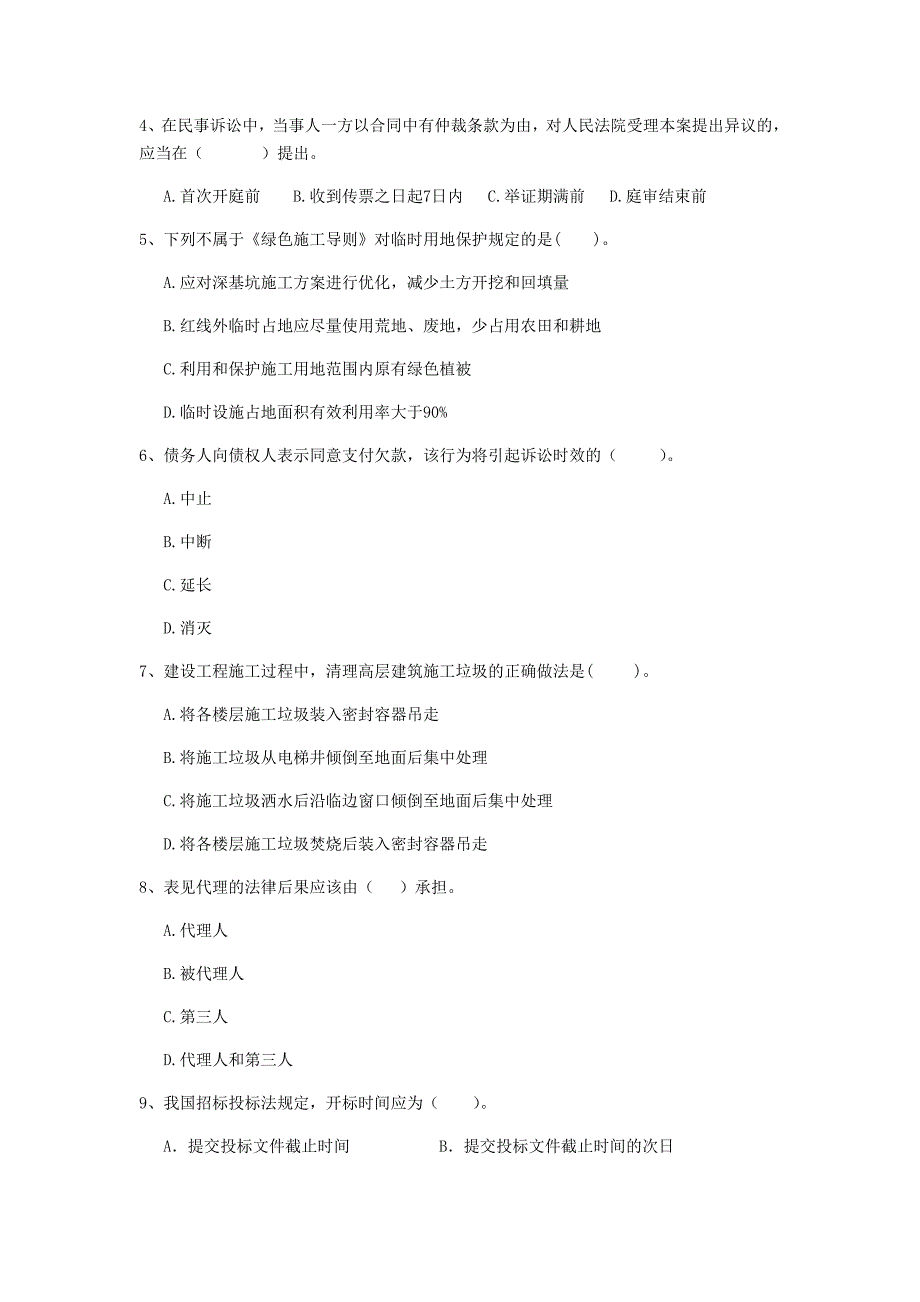 雅安市二级建造师《建设工程法规及相关知识》检测题 （附解析）_第2页