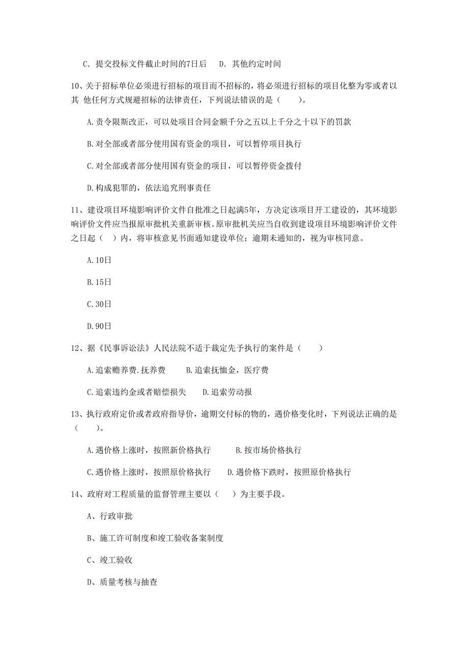 雅安市二级建造师《建设工程法规及相关知识》检测题 （附解析）_第3页