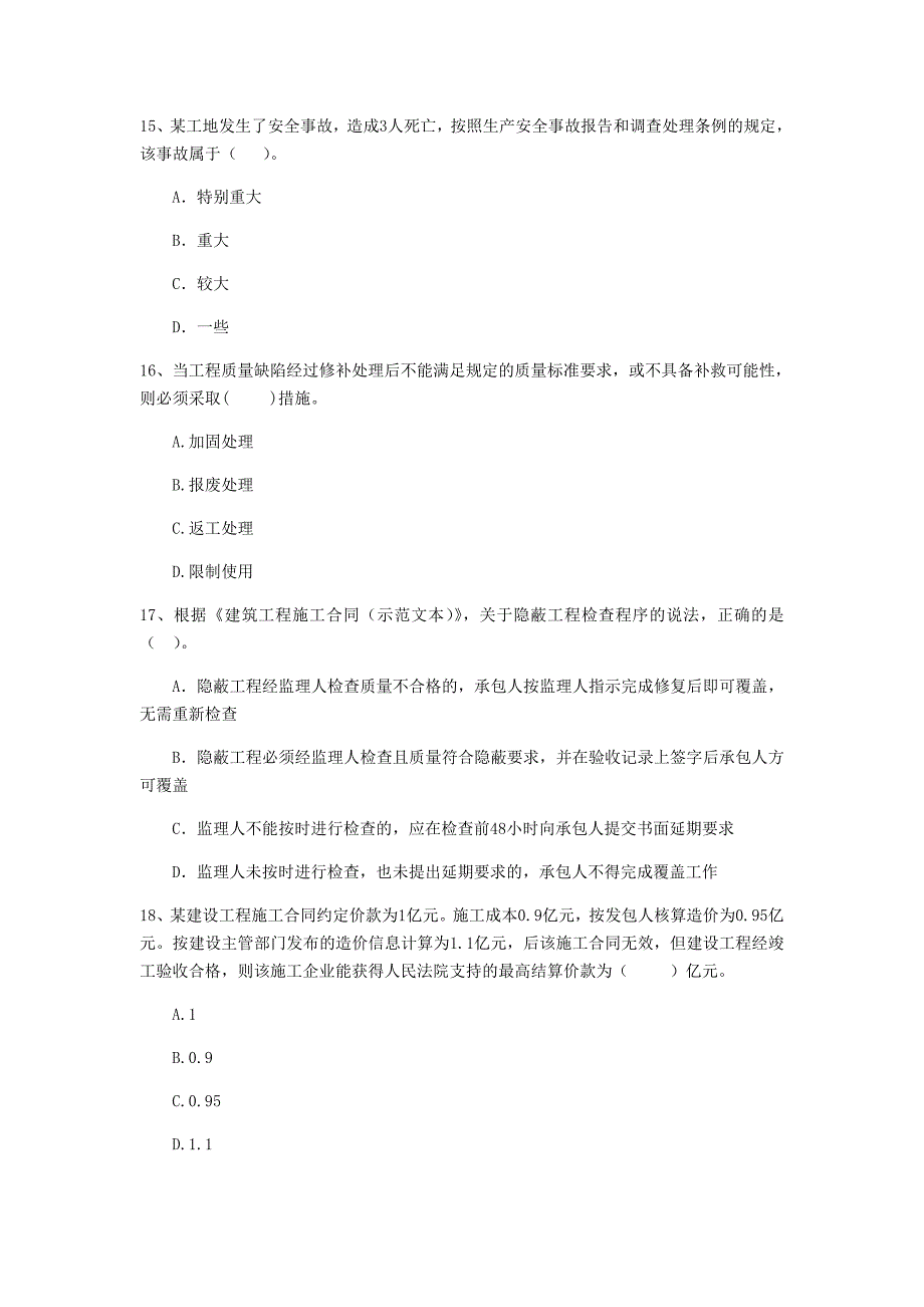 雅安市二级建造师《建设工程法规及相关知识》检测题 （附解析）_第4页