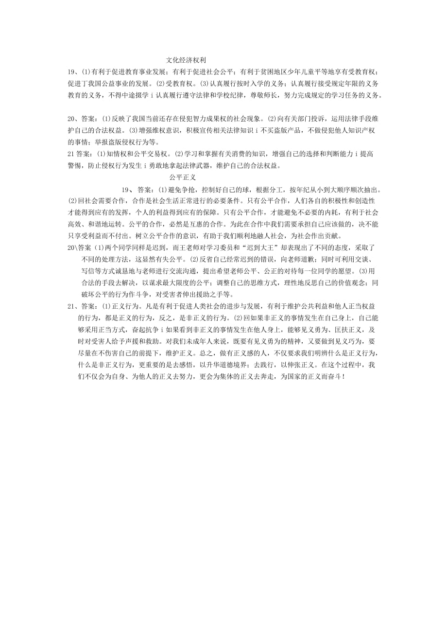 政治假期作业答案_第3页