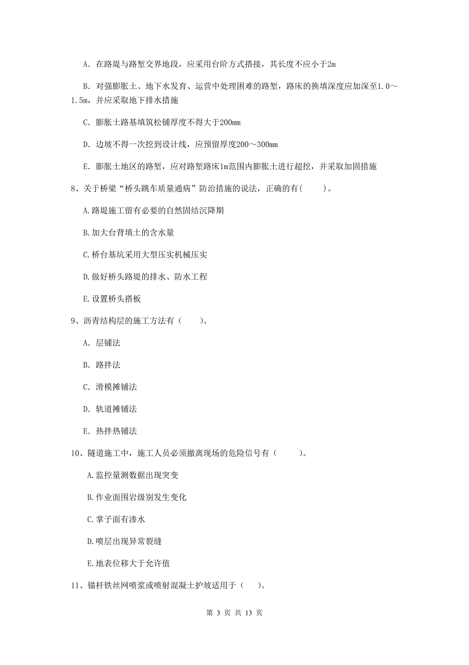 2020版国家二级建造师《公路工程管理与实务》多选题【40题】专项测试b卷 含答案_第3页