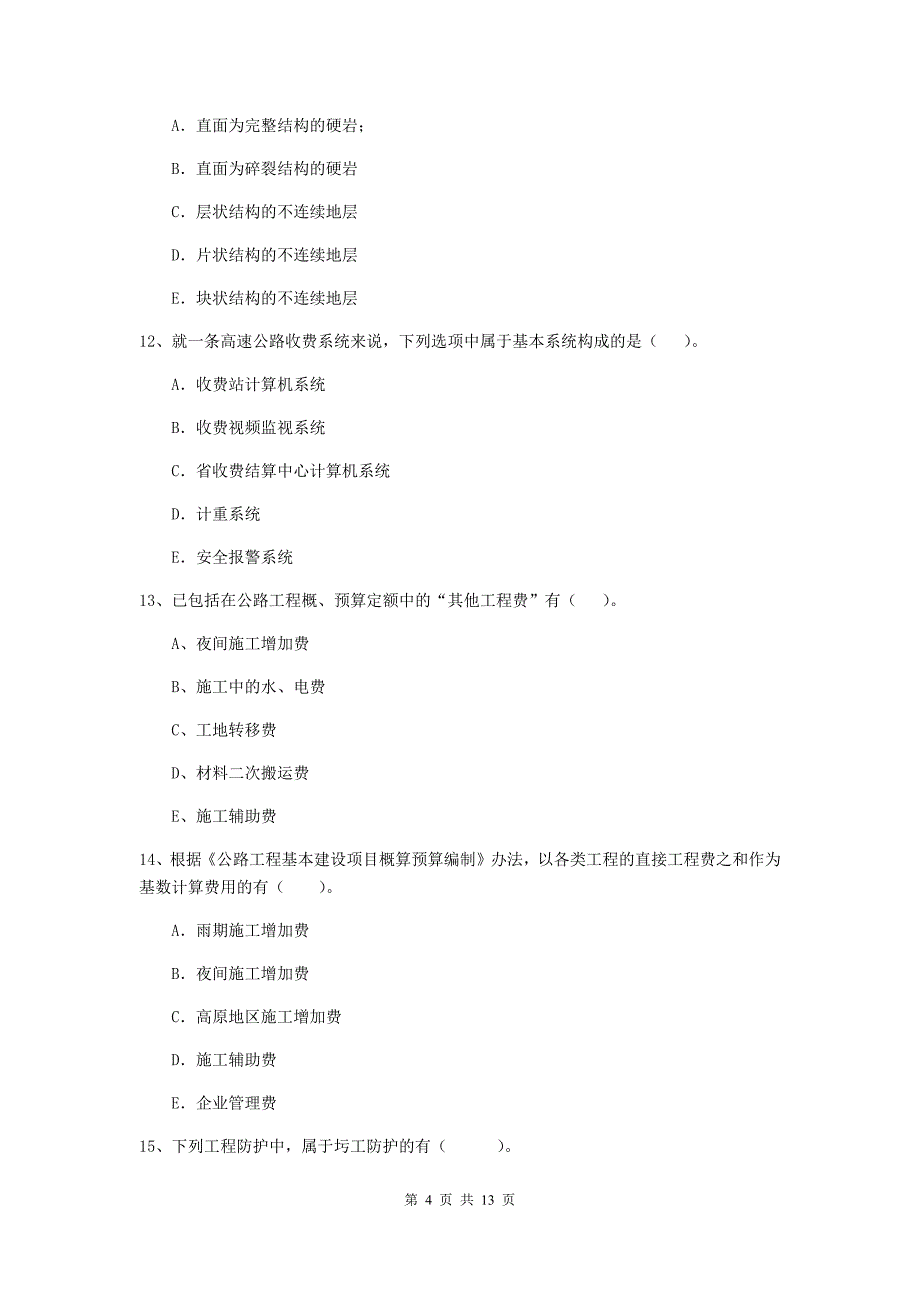 2020版国家二级建造师《公路工程管理与实务》多选题【40题】专项测试b卷 含答案_第4页