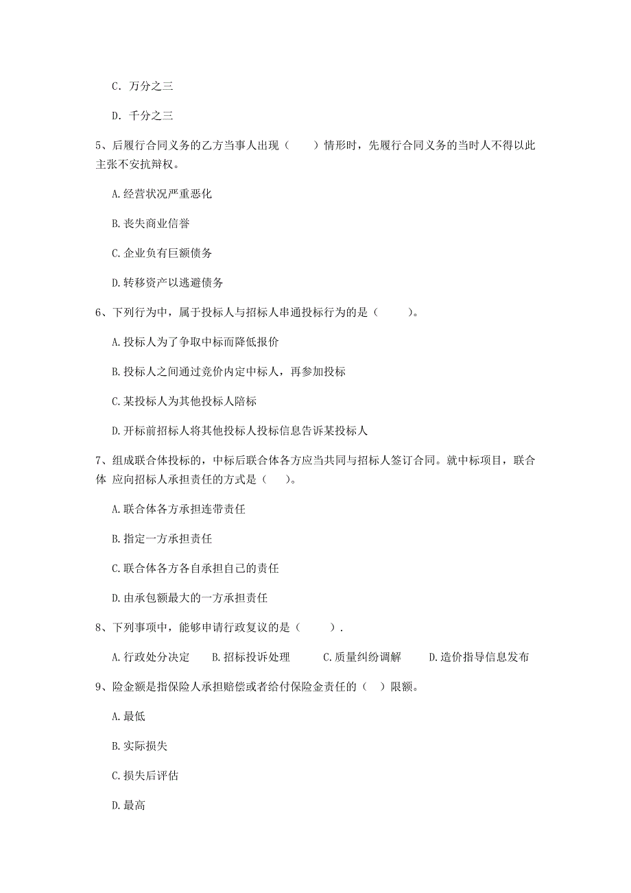 2019版二级建造师《建设工程法规及相关知识》试题a卷 含答案_第2页