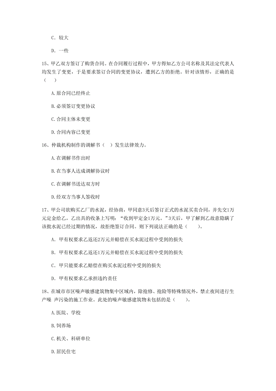 2019版二级建造师《建设工程法规及相关知识》试题a卷 含答案_第4页