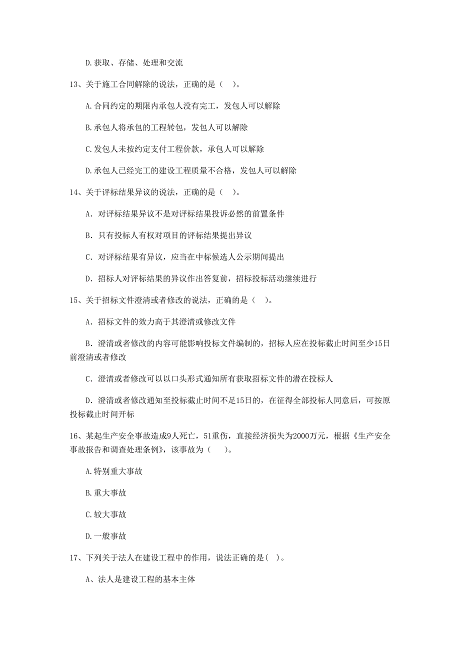 2019-2020年全国二级建造师《建设工程法规及相关知识》单项选择题【150题】专题测试 （含答案）_第4页