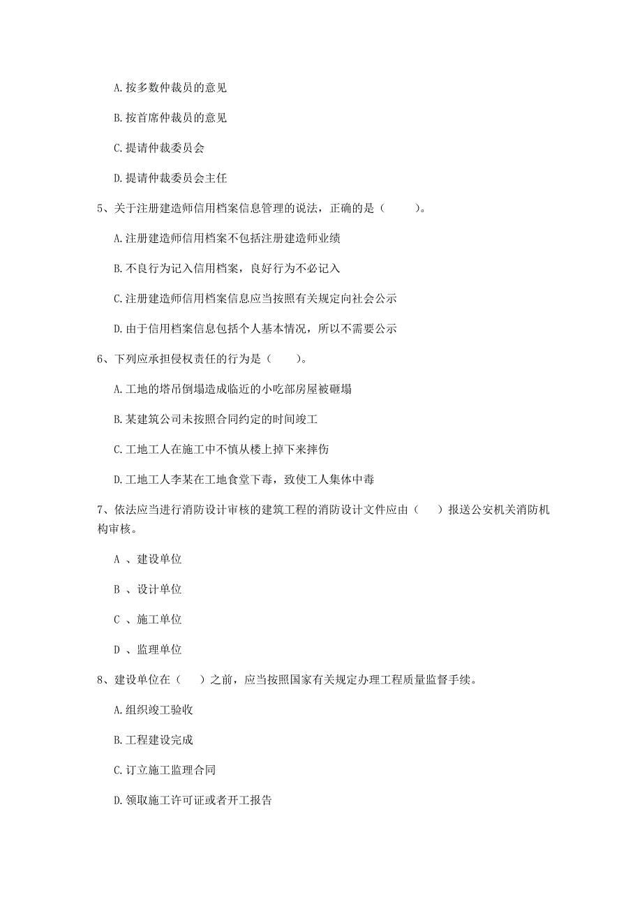 2020年二级建造师《建设工程法规及相关知识》测试题（ii卷） 含答案_第2页