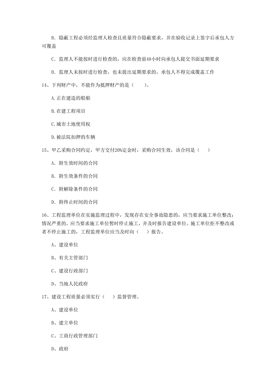 2020年二级建造师《建设工程法规及相关知识》测试题（ii卷） 含答案_第4页