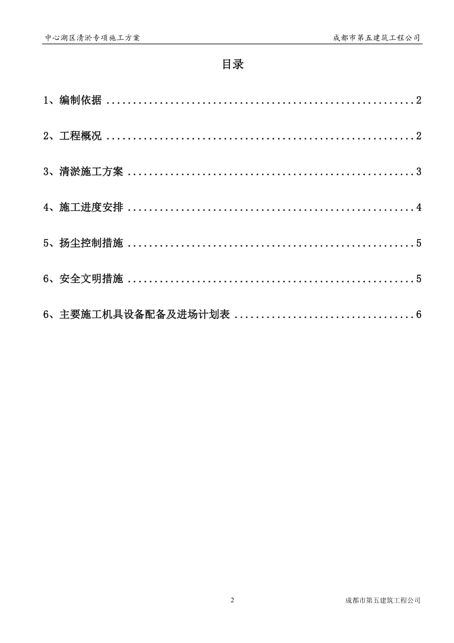 清淤施工实施方案_第2页