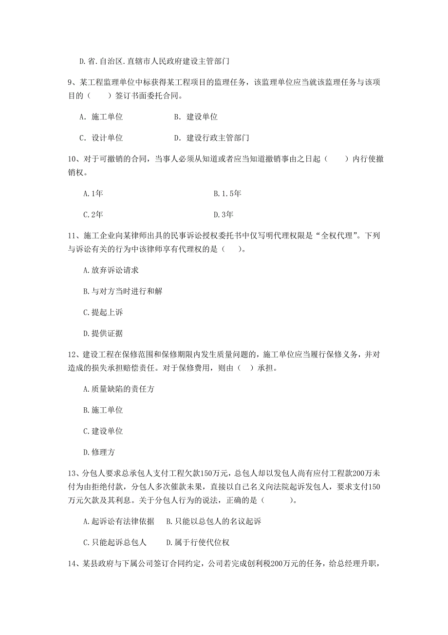 开封市二级建造师《建设工程法规及相关知识》练习题 （附答案）_第3页