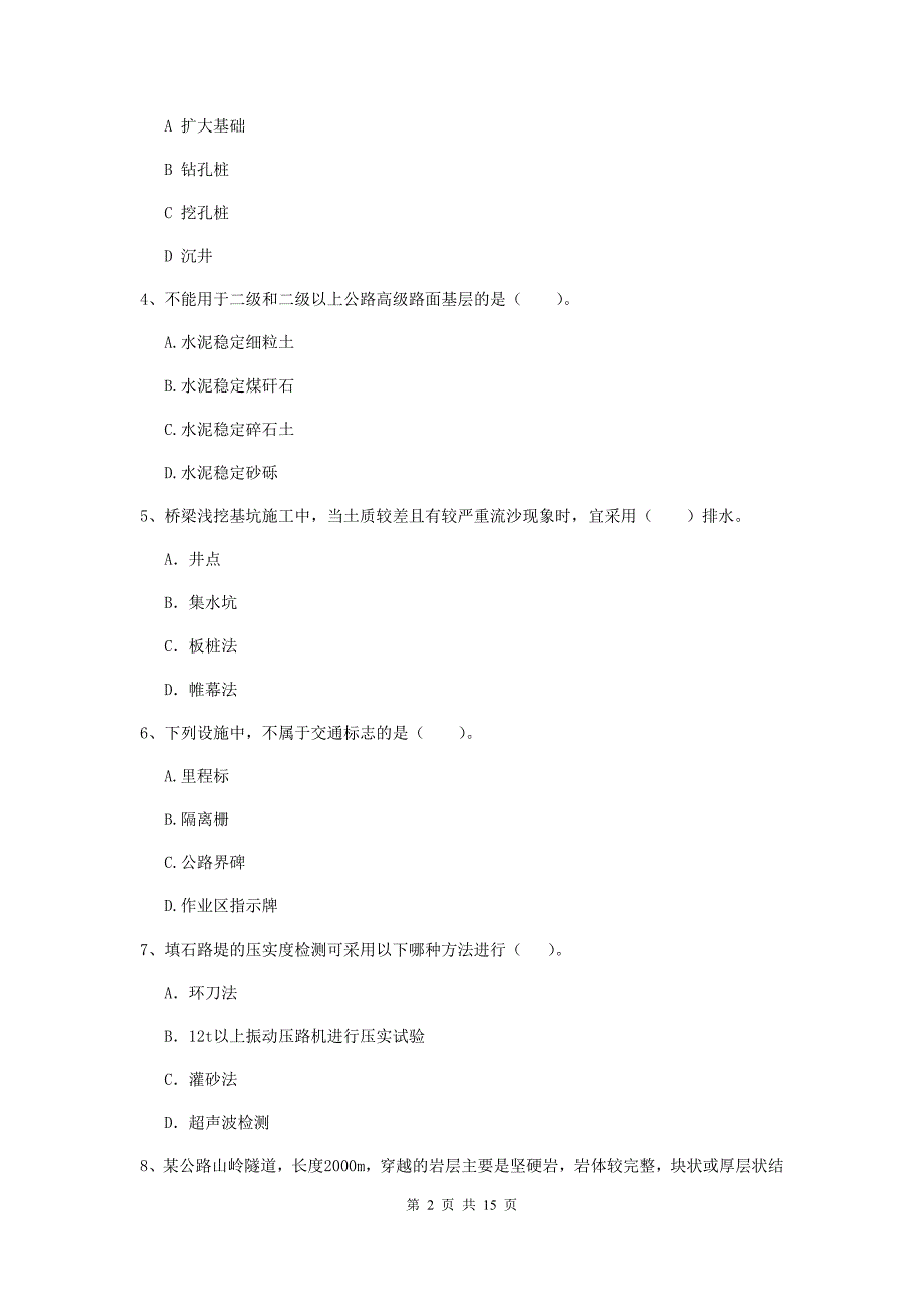 2019-2020年国家注册二级建造师《公路工程管理与实务》考前检测c卷 附解析_第2页