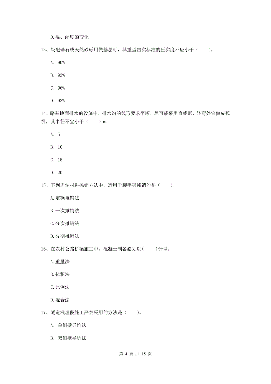 2019-2020年国家注册二级建造师《公路工程管理与实务》考前检测c卷 附解析_第4页