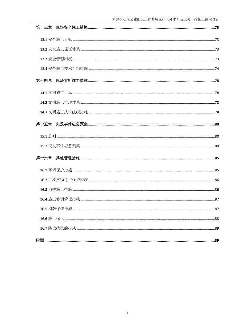 深基坑支护(钢管斜撑)及土方开挖施工组织设计方案_第3页