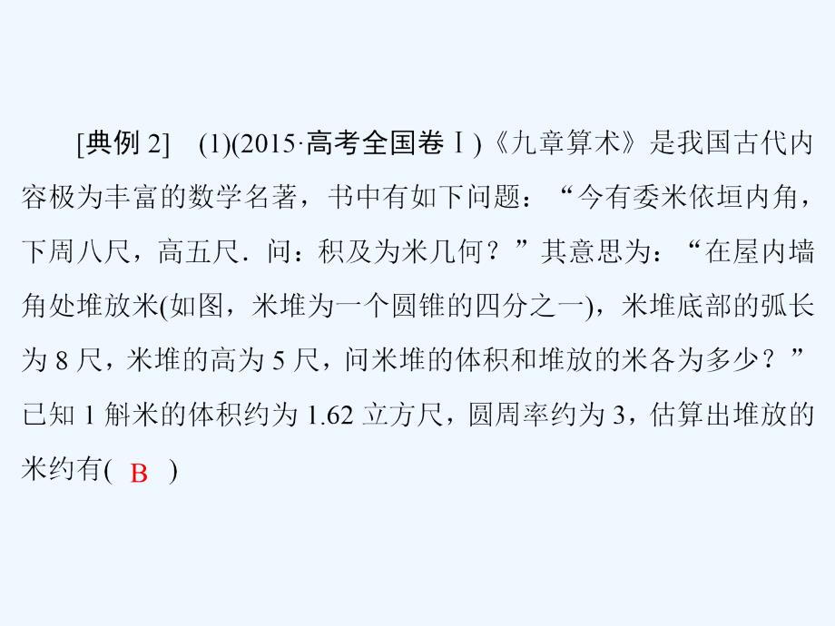 2018届高考数学二轮复习第三部分数学文化专项突破3.2几何图形类理_第3页