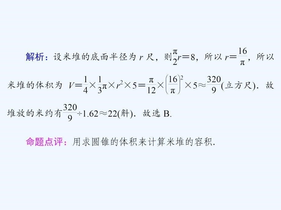 2018届高考数学二轮复习第三部分数学文化专项突破3.2几何图形类理_第5页