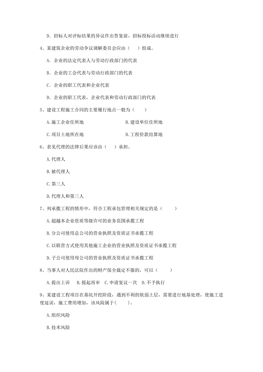 安徽省2020年二级建造师《建设工程法规及相关知识》测试题（ii卷） 含答案_第2页