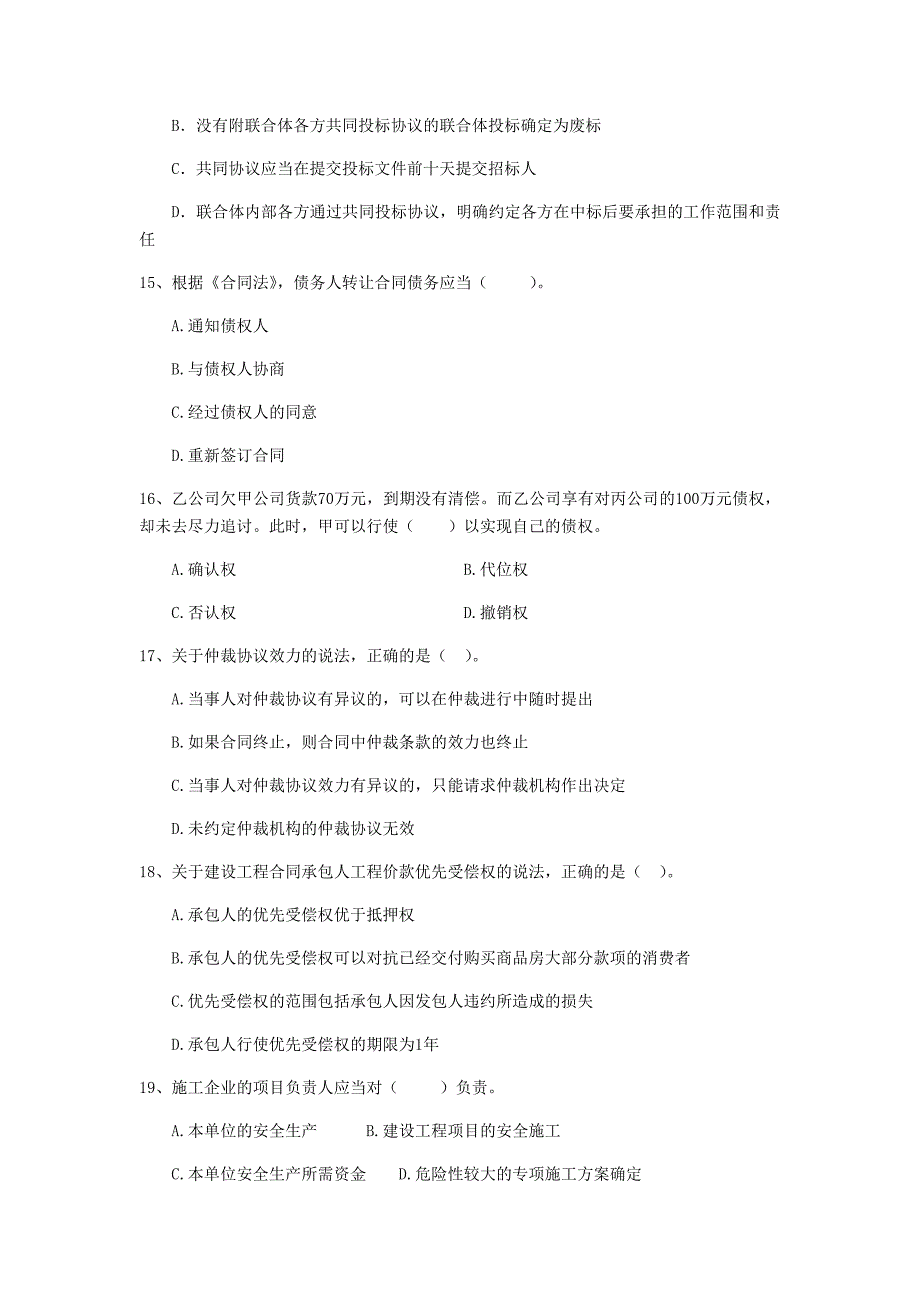 安徽省2020年二级建造师《建设工程法规及相关知识》测试题（ii卷） 含答案_第4页