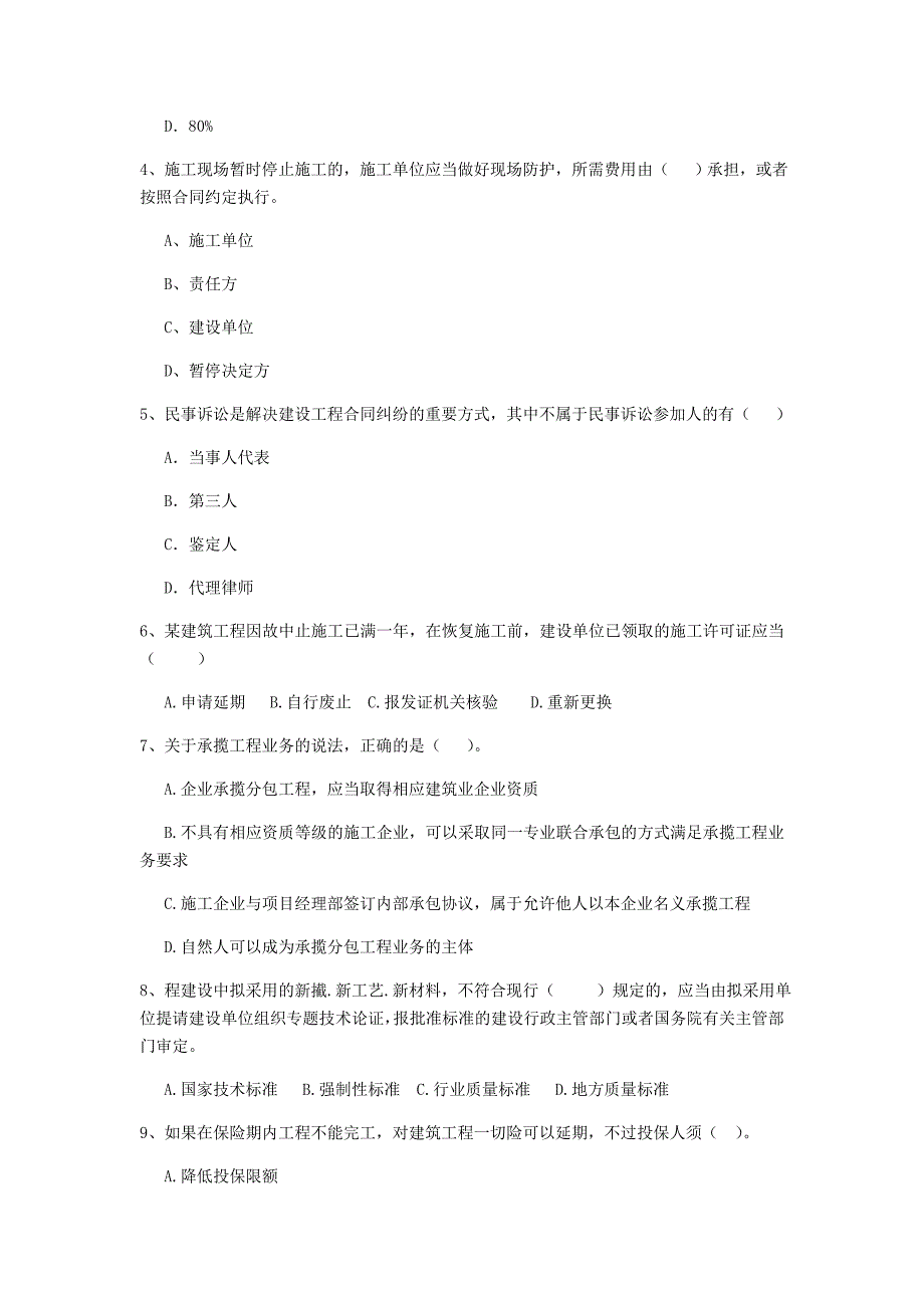 苏州市二级建造师《建设工程法规及相关知识》模拟考试 （附答案）_第2页