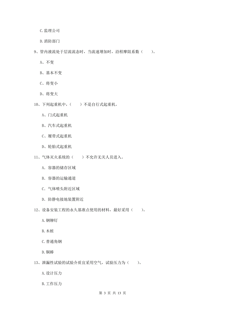 国家注册二级建造师《机电工程管理与实务》模拟考试d卷 附解析_第3页