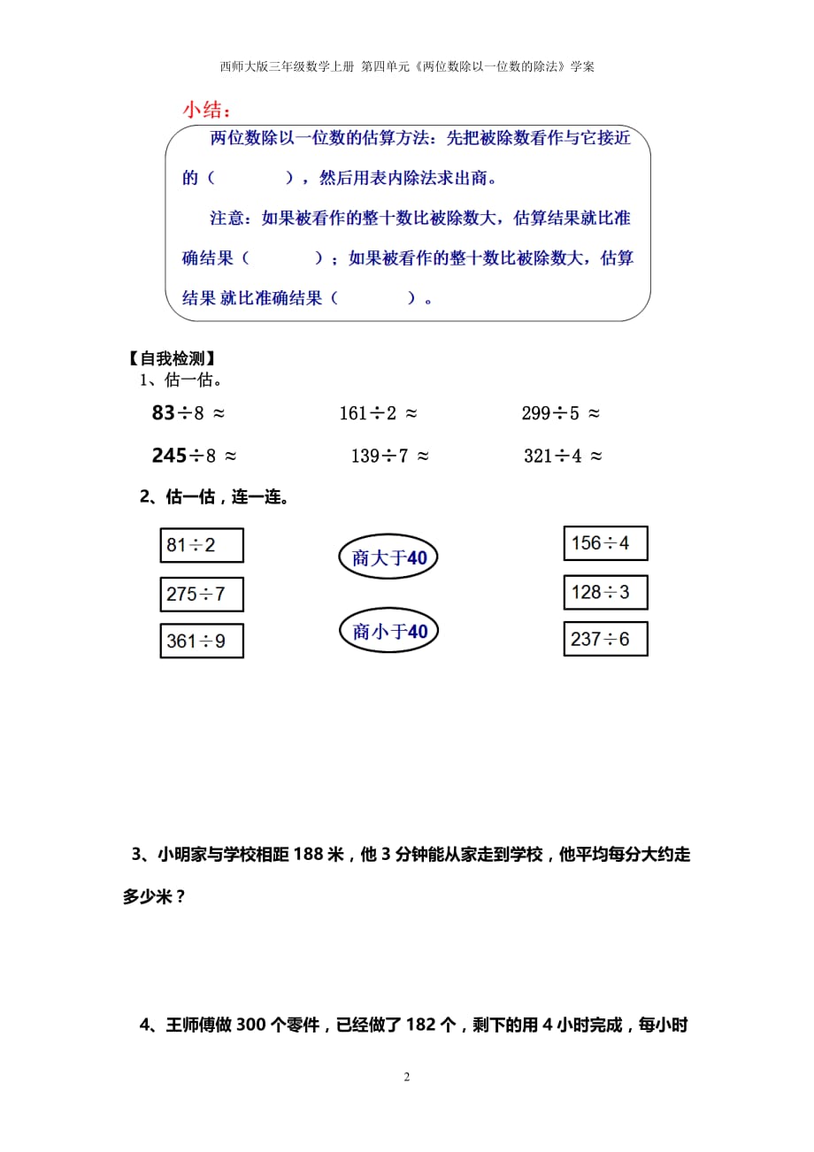 西师大版三年级数学上册 《两位数除以一位数的估算》学案_第2页