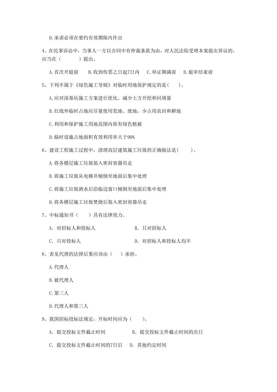 2019年二级建造师《建设工程法规及相关知识》单项选择题【150题】专项测试 （附解析）_第2页