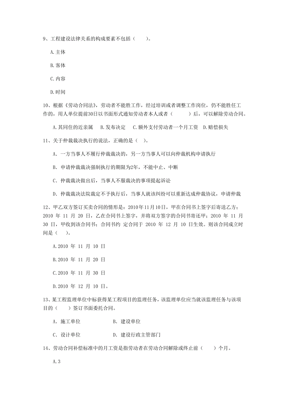 2020年全国二级建造师《建设工程法规及相关知识》单选题【150题】专项训练 附答案_第3页