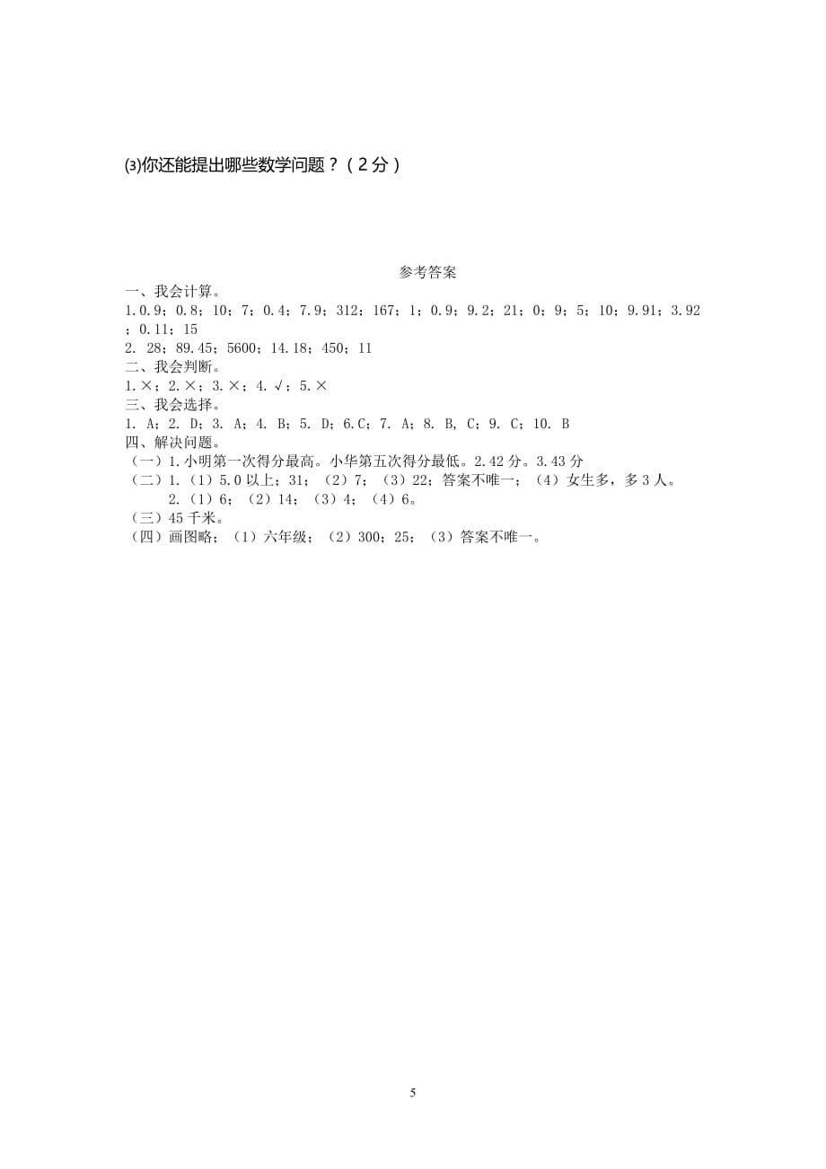 西师版小学四年级数学下册 第八单元《平均数》测试卷（A）_第5页