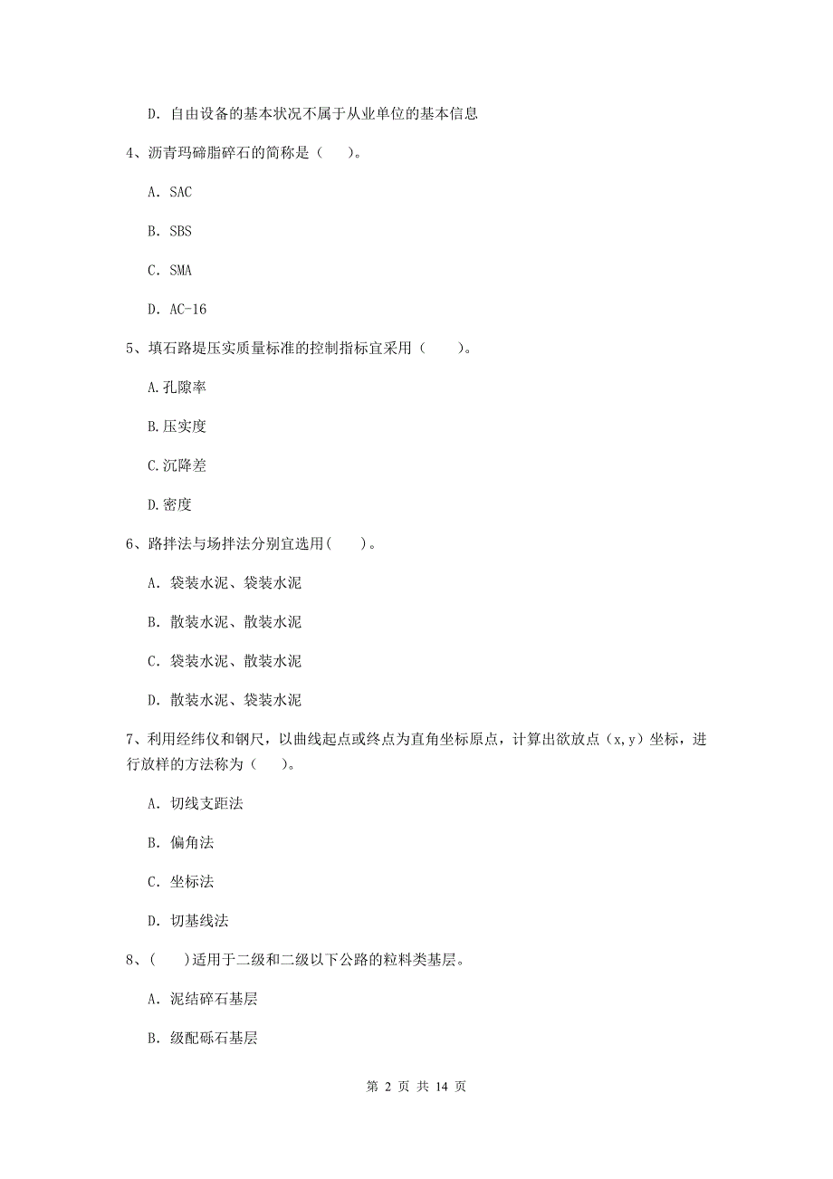 2020版注册二级建造师《公路工程管理与实务》试卷c卷 （附答案）_第2页