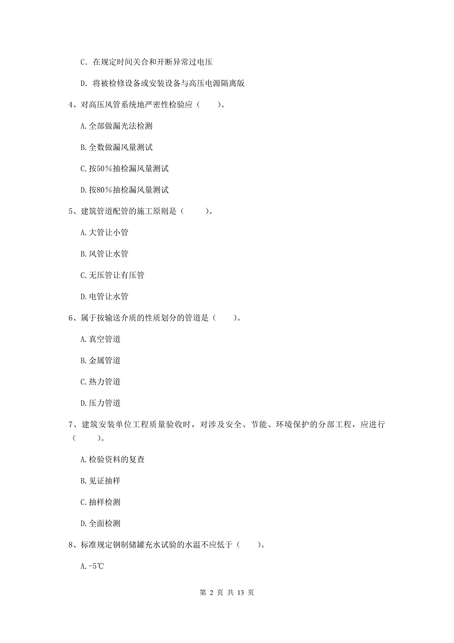 国家2020年注册二级建造师《机电工程管理与实务》测试题（i卷） （含答案）_第2页