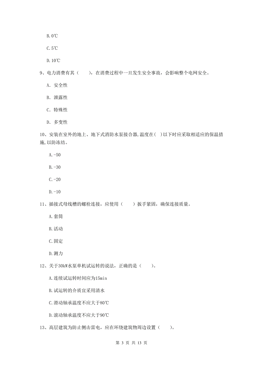 国家2020年注册二级建造师《机电工程管理与实务》测试题（i卷） （含答案）_第3页