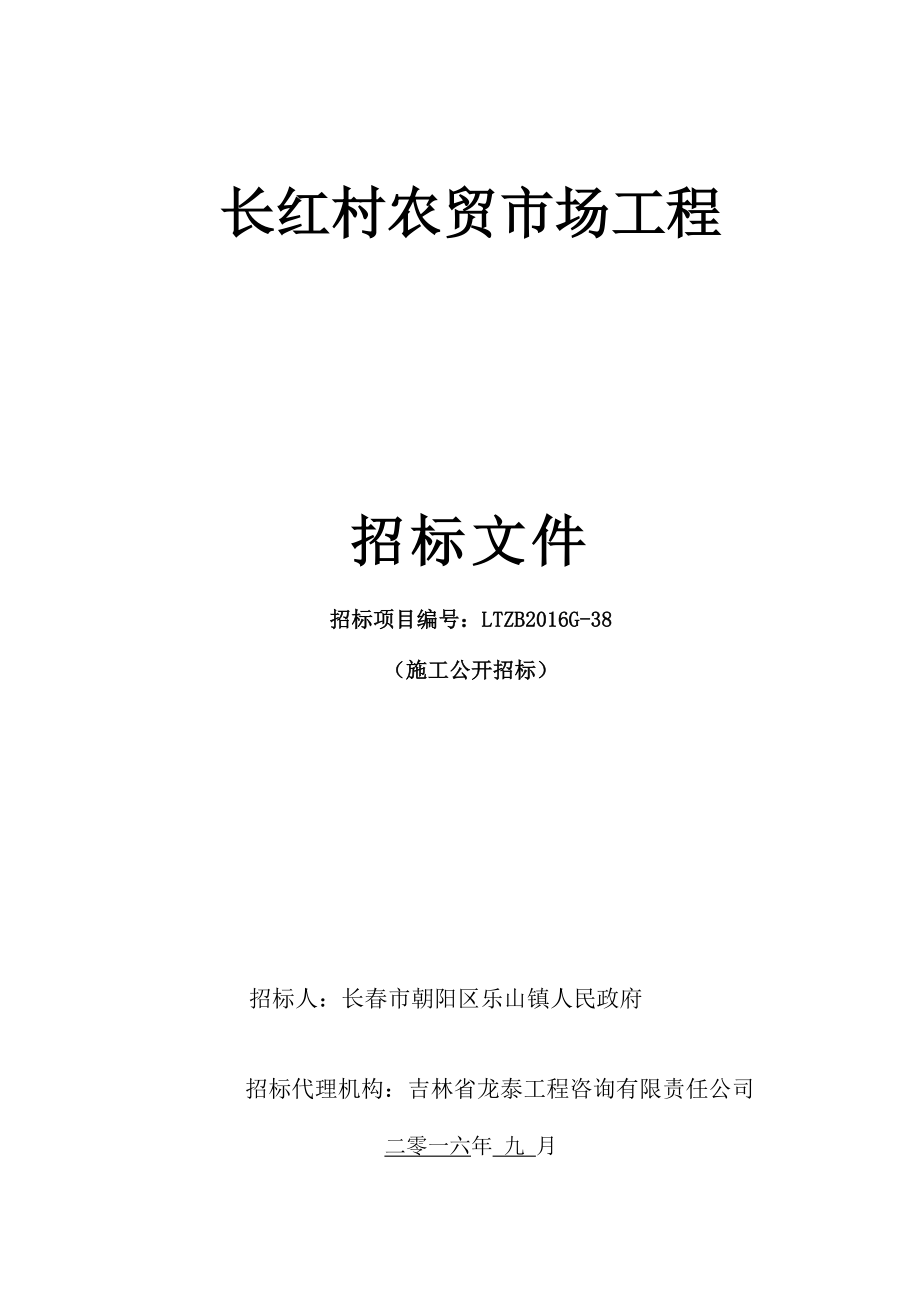 长红村农贸市场工程_第1页
