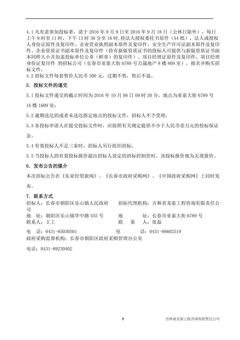 长红村农贸市场工程_第5页
