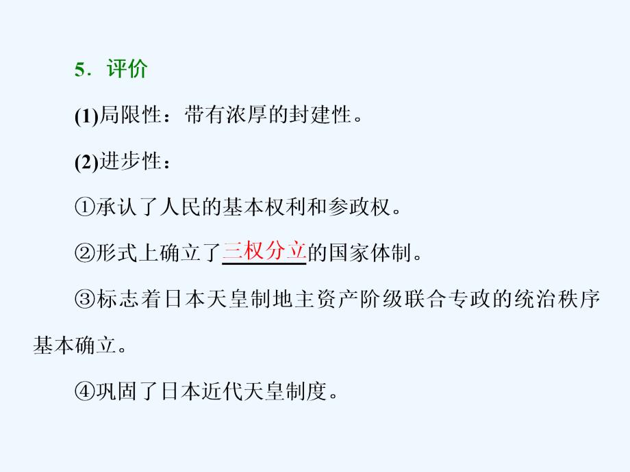 2017-2018高中历史第8单元日本明治维新第4课走向世界的日本新人教选修1_第3页