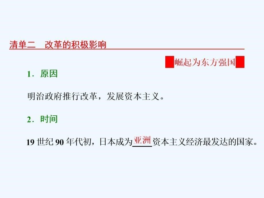 2017-2018高中历史第8单元日本明治维新第4课走向世界的日本新人教选修1_第5页