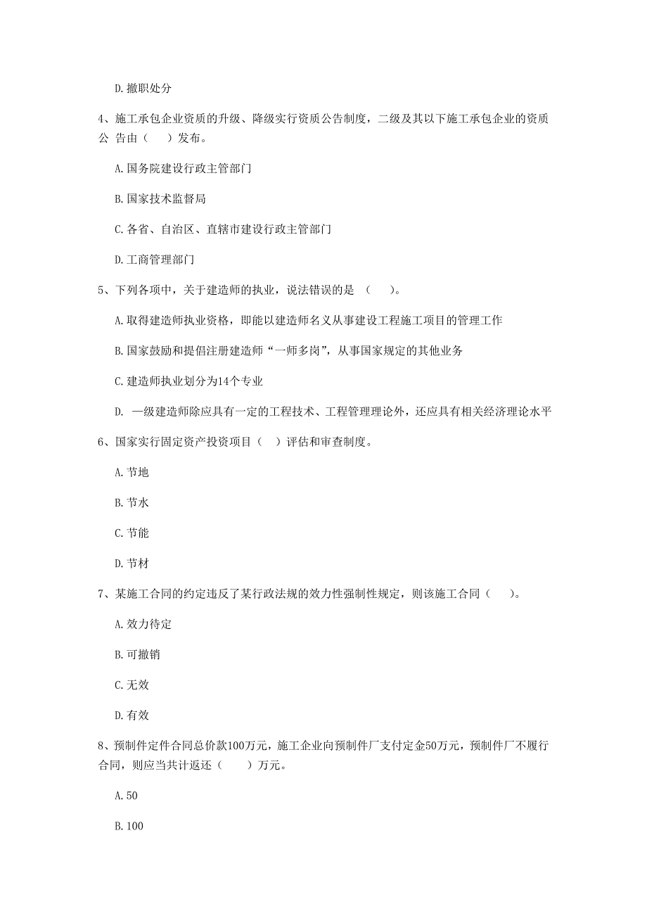 2020年全国二级建造师《建设工程法规及相关知识》单选题【100题】专项测试 （附答案）_第2页