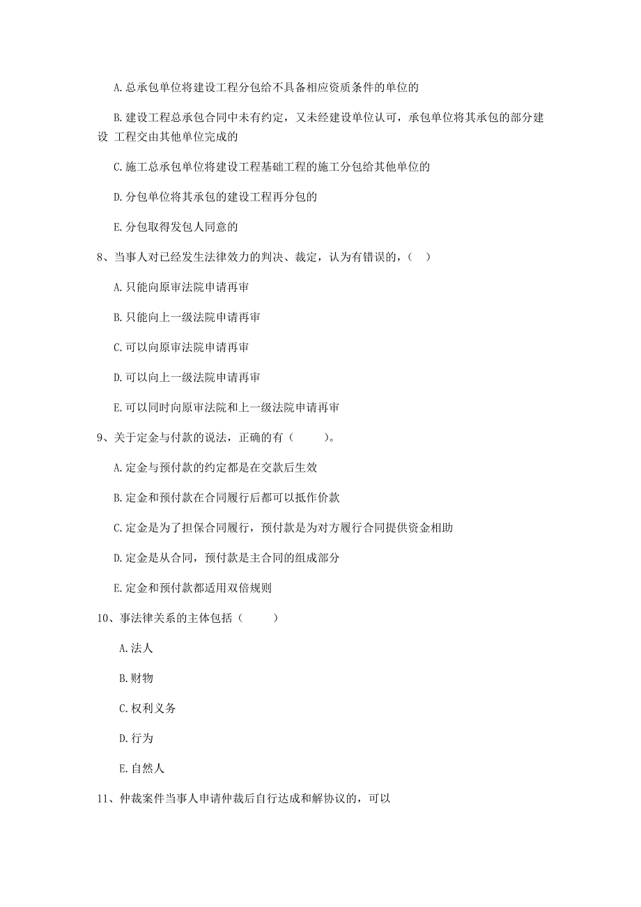 全国2020版二级建造师《建设工程法规及相关知识》多选题【100题】专项测试 附解析_第3页