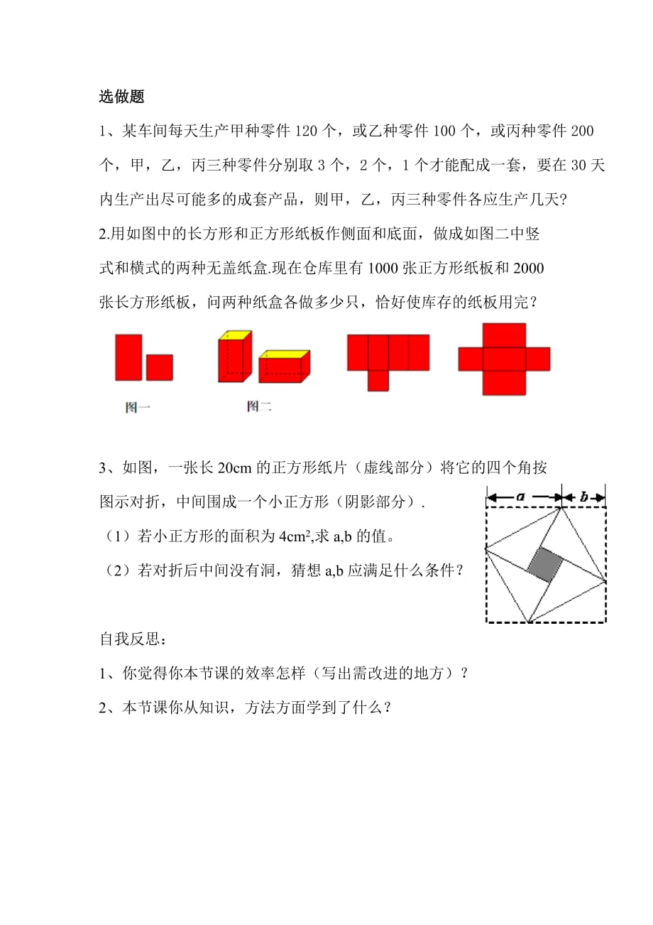 数学华东师大版七年级下册用二元一次方程组解决配套问题——评测练习_第2页