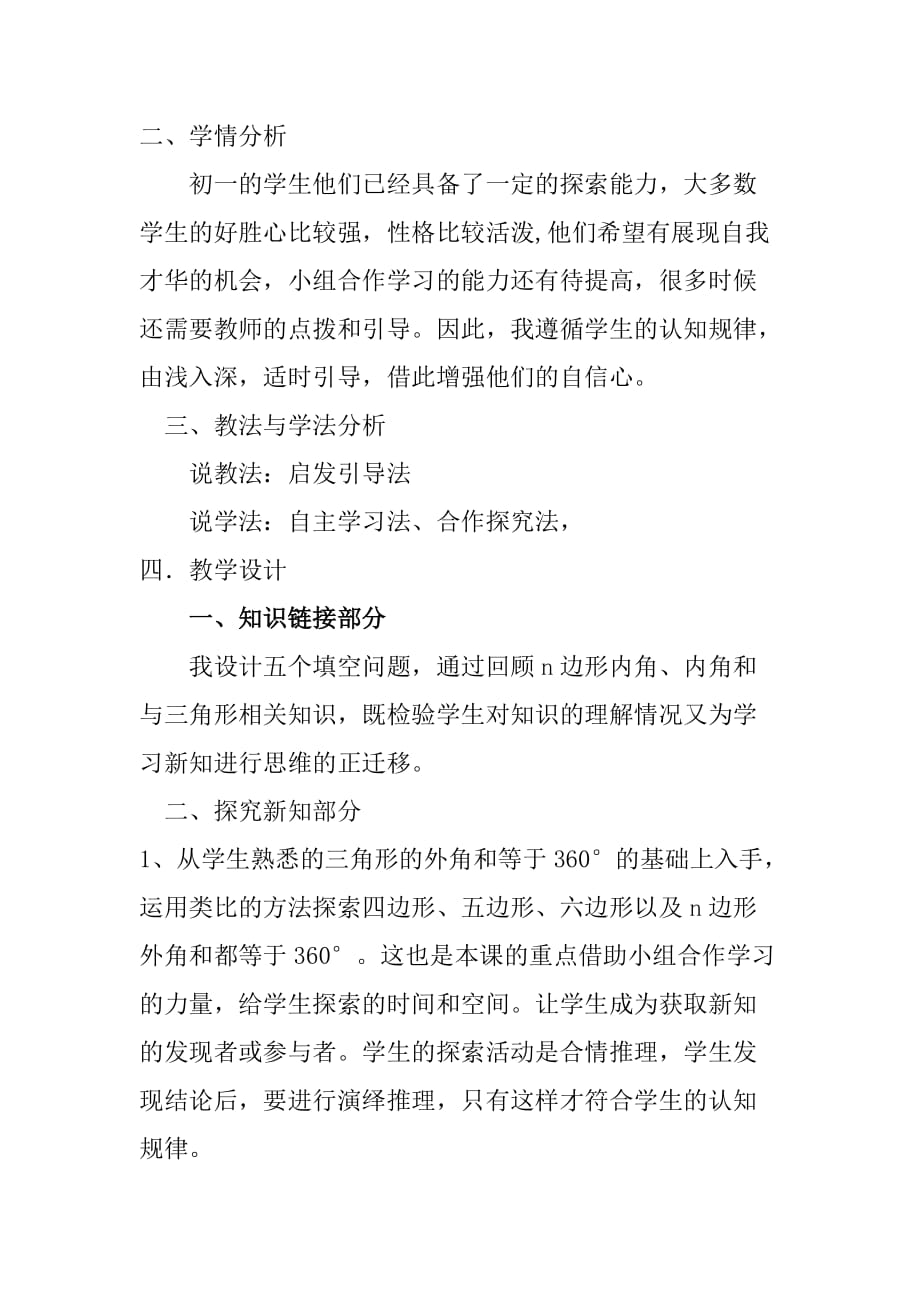 数学华东师大版七年级下册田野的说课稿_第2页